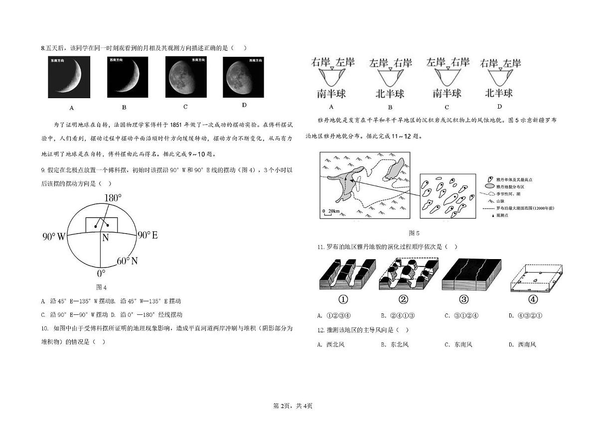 安徽省蚌埠市2025_2026学年高二地理上学期10月月考试题pdf第2页