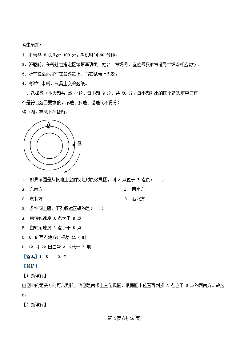 浙江省舟山市2025_2026学年高二地理上学期10月月考试题含解析第1页