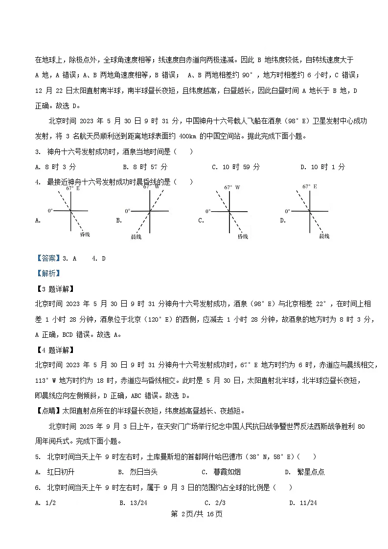 浙江省舟山市2025_2026学年高二地理上学期10月月考试题含解析第2页