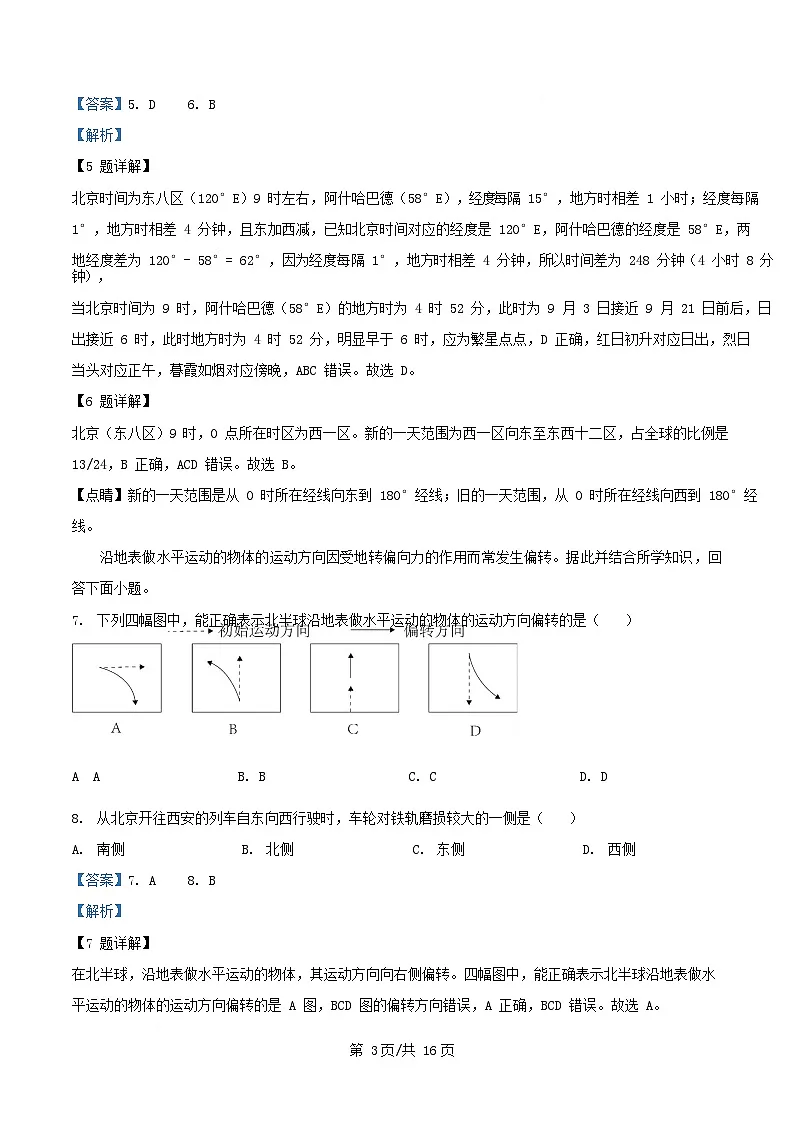 浙江省舟山市2025_2026学年高二地理上学期10月月考试题含解析第3页