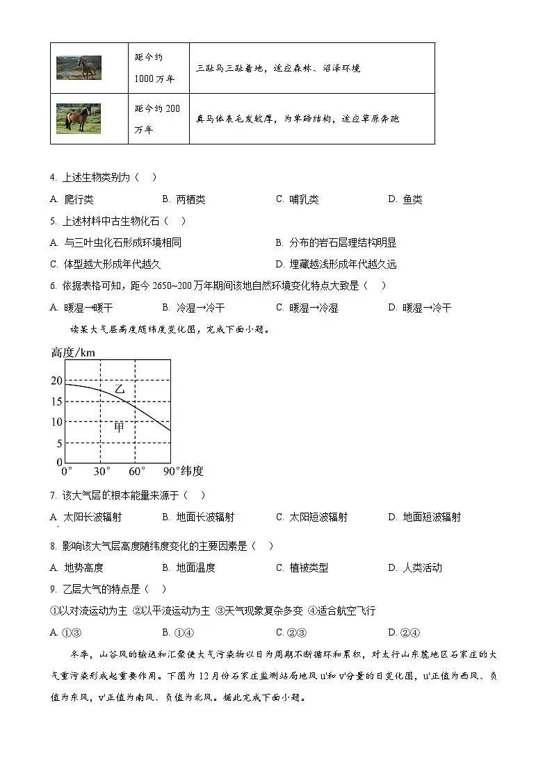 湖北省十堰市普通高中区县联合体2025-2026学年高一上学期期中考试地理试卷(原卷版)第2页