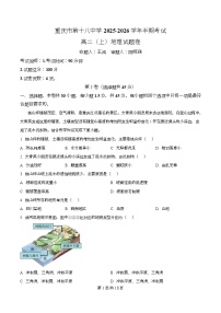 重庆市第十八中学2025-2026学年高二上学期期中考试地理试卷（Word版附解析）