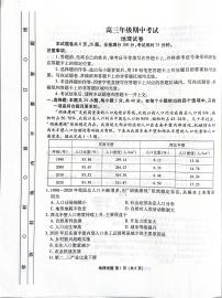 河北省2025-2026学年高三上学期12月期中联考地理试卷（含答案）