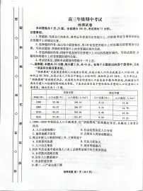 河北省2025-2026学年高三上学期12月期中联考地理试卷（含答案）