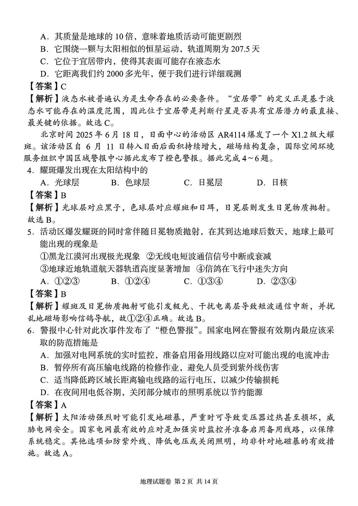 湖南省G10H11教育联盟三新协作体2025-2026学年高一上学期期中联考地理试卷(含答案)第2页