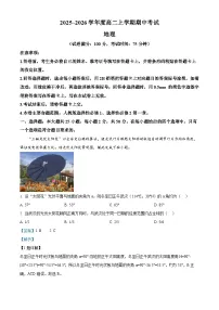 黑龙江省、吉林省十校联考2025-2026学年高二上学期期中考试地理试题（Word版附解析）