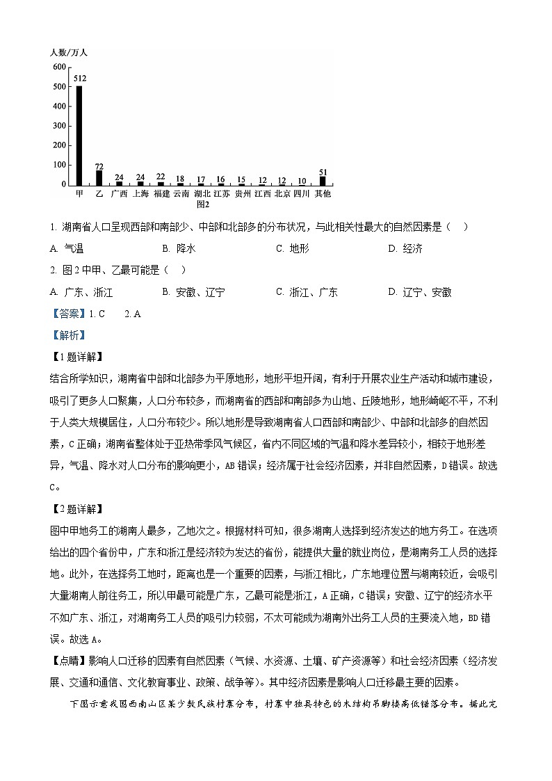 黑龙江省鸡西市2023-2024学年高一下学期期末地理试题 Word版含解析第2页