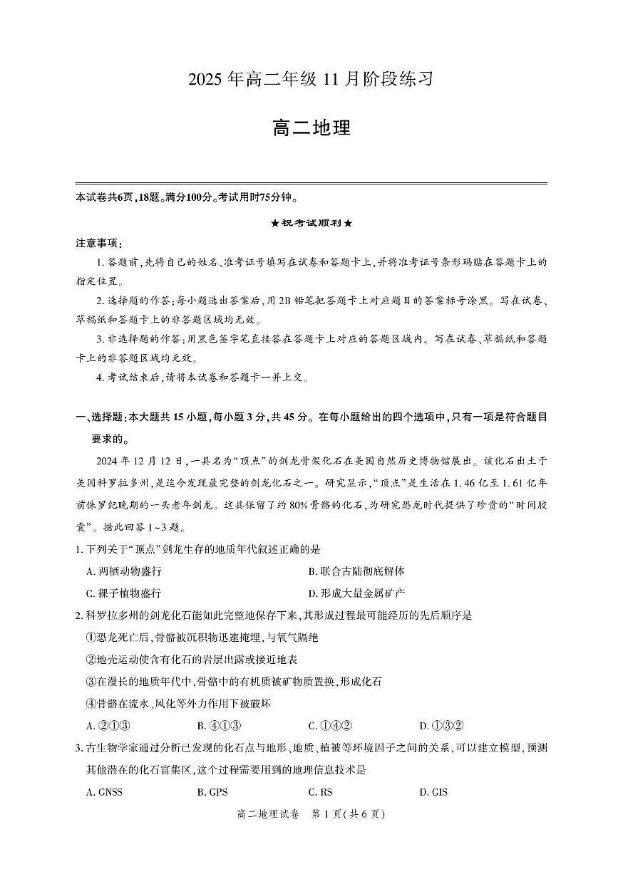 湖北省圆创联盟2025-2026学年高二上学期11月阶段练习(期中)地理试卷含答案-第1页