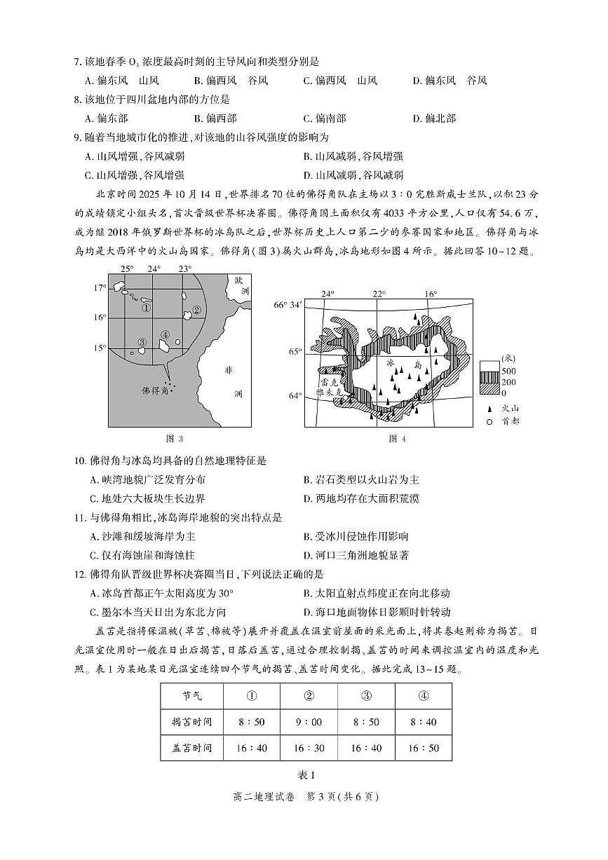 湖北省圆创联盟2025-2026学年高二上学期11月阶段练习(期中)地理试卷含答案-第3页