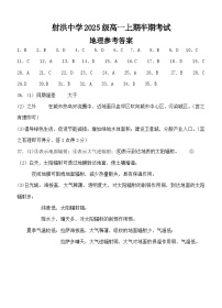 四川省遂宁市射洪中学2025-2026学年高一上学期12月月考地理试卷（Word版附答案）