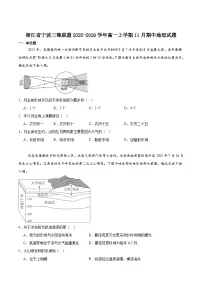 浙江省宁波三锋联盟2025-2026学年高一上学期11月期中联考地理试卷(含答案)