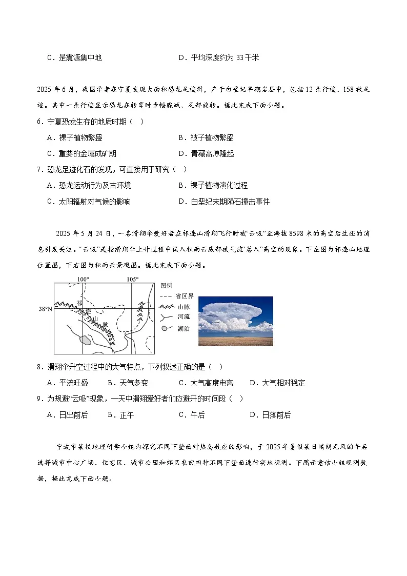 浙江省宁波三锋联盟2025-2026学年高一上学期11月期中联考地理试卷(含答案)第2页