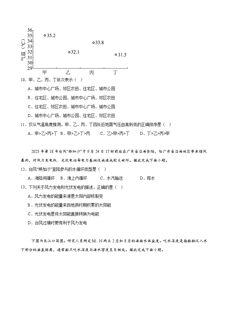 浙江省宁波三锋联盟2025-2026学年高一上学期11月期中联考地理试卷(含答案)第3页