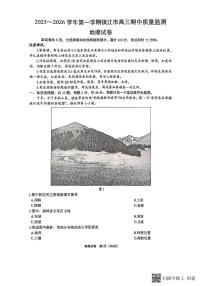 地理-江苏省镇江市2025-2026学年第一学期高三上学期12月期中试题及答案