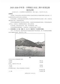 江苏省镇江市2025-2026学年高三上学期期中质量监测地理试题（含答案）