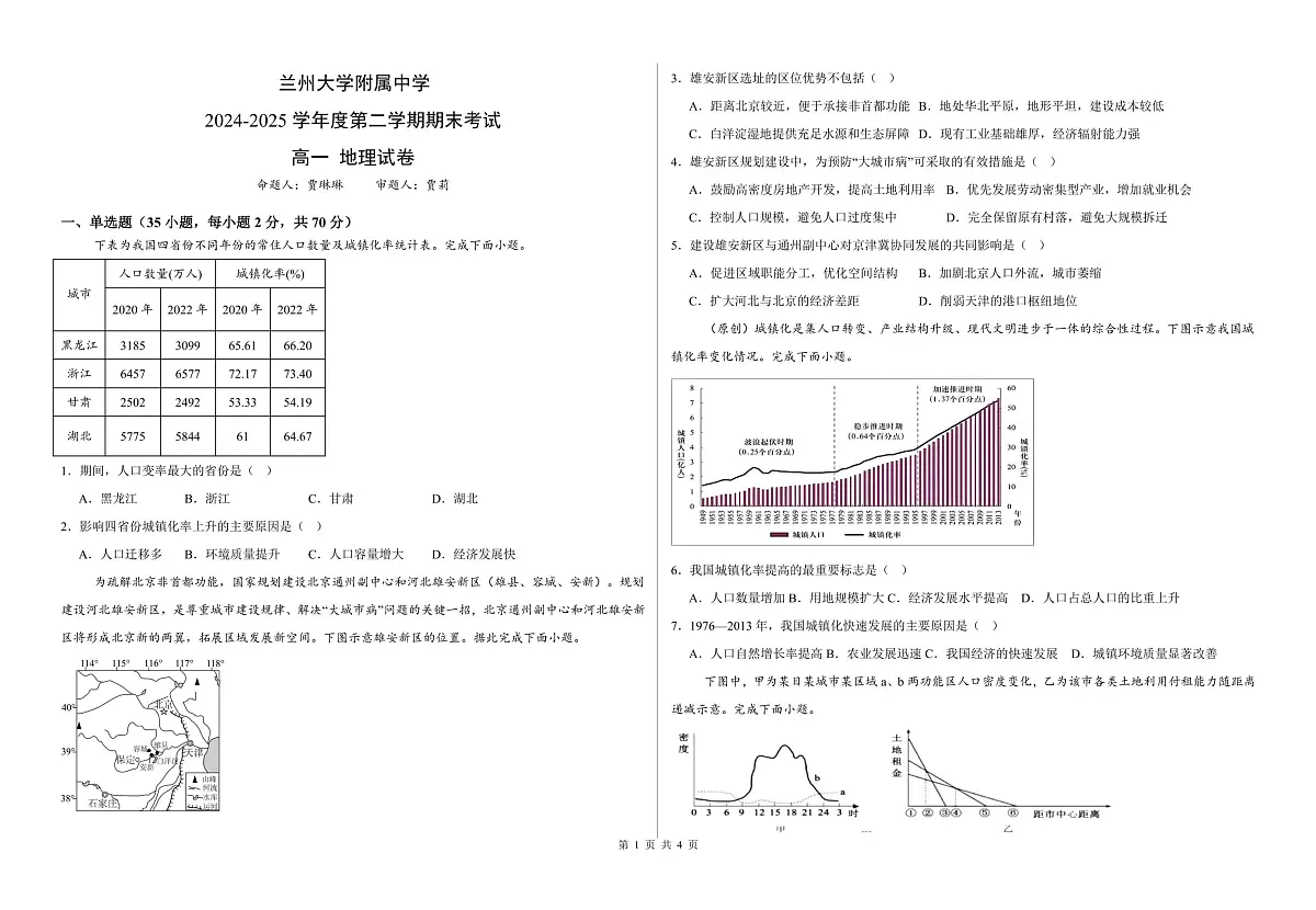 甘肃省兰州大学附属中学(兰州市第三十三中学)2024-2025学年高一下学期期末考试地理试题第1页
