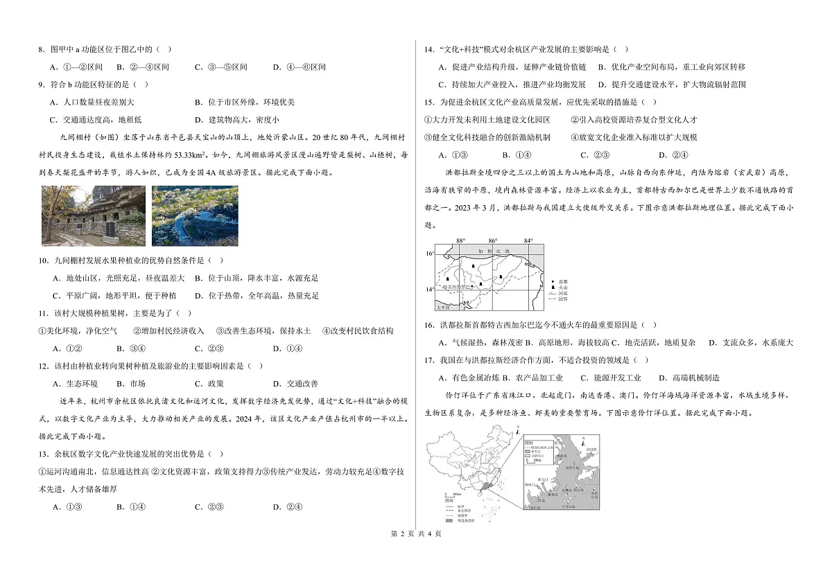 甘肃省兰州大学附属中学(兰州市第三十三中学)2024-2025学年高一下学期期末考试地理试题第2页