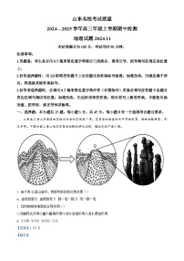 山东省名校考试联盟2024-2025学年高三上学期期中检测地理试题(解析版)