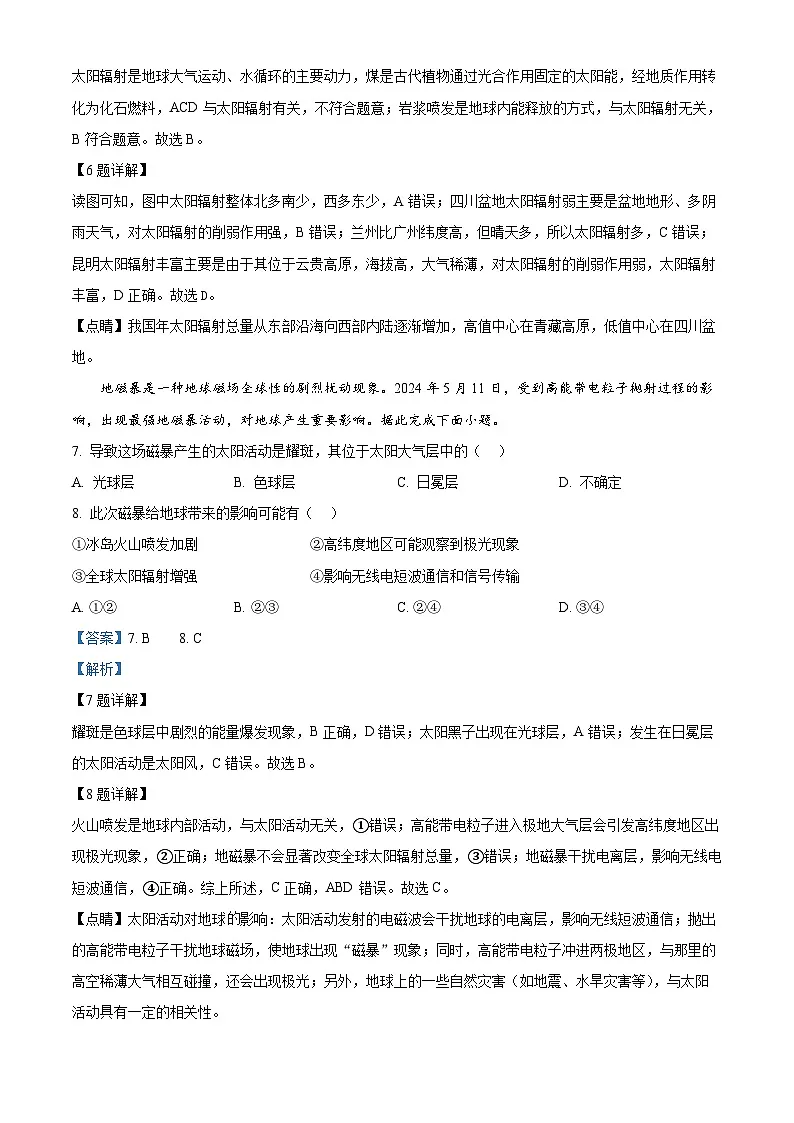 安徽省芜湖市安徽师范大学附属中学2025-2026学年高一上学期11月期中地理试题 Word版含解析第3页