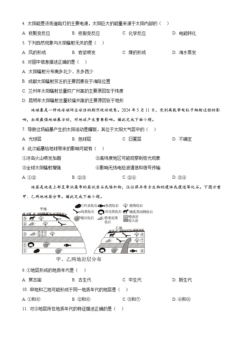 安徽省芜湖市安徽师范大学附属中学2025-2026学年高一上学期11月期中地理试题(原卷版)第2页
