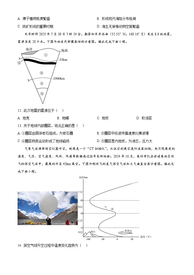 安徽省芜湖市安徽师范大学附属中学2025-2026学年高一上学期11月期中地理试题(原卷版)第3页