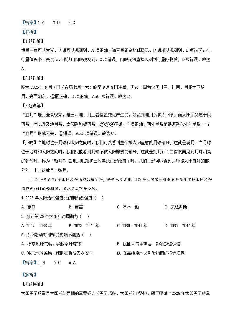 安徽省皖豫·县中联盟2025-2026学年高一上学期期中考试地理试题 Word版含解析第2页