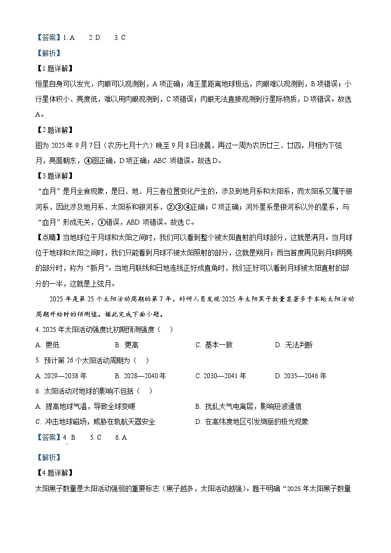 安徽省皖豫·县中联盟2025-2026学年高一上学期期中考试地理试题 Word版含解析第2页