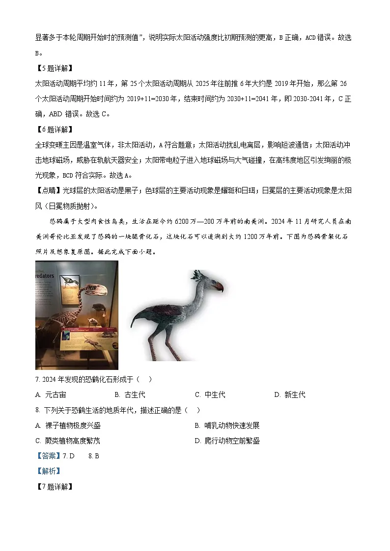 安徽省皖豫·县中联盟2025-2026学年高一上学期期中考试地理试题 Word版含解析第3页