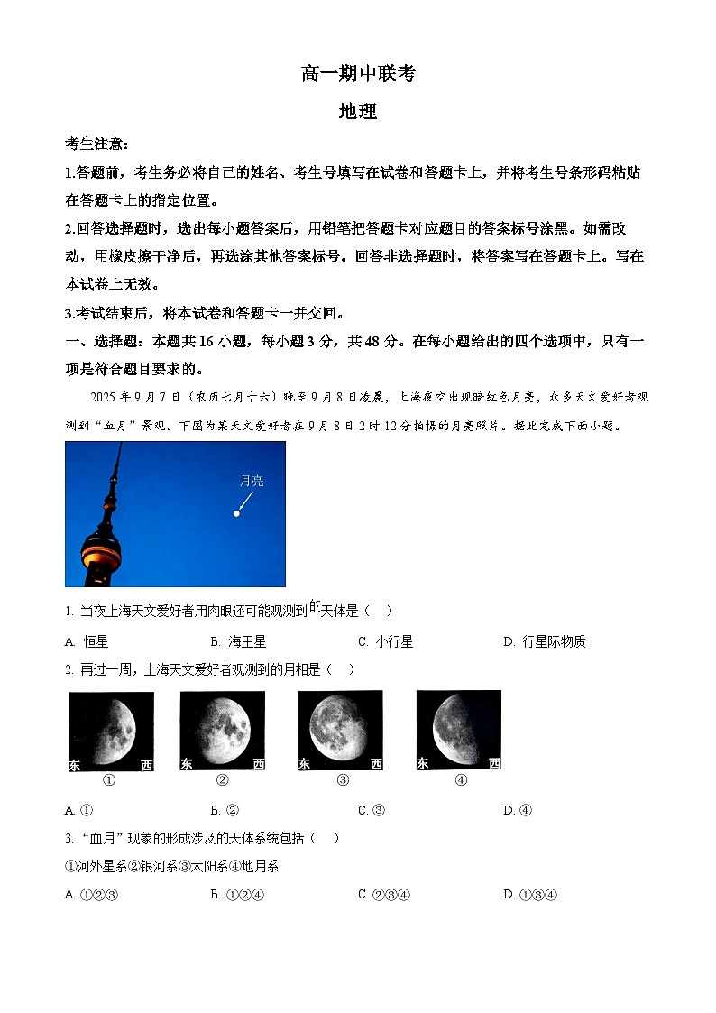 安徽省皖豫·县中联盟2025-2026学年高一上学期期中考试地理试题(原卷版)第1页