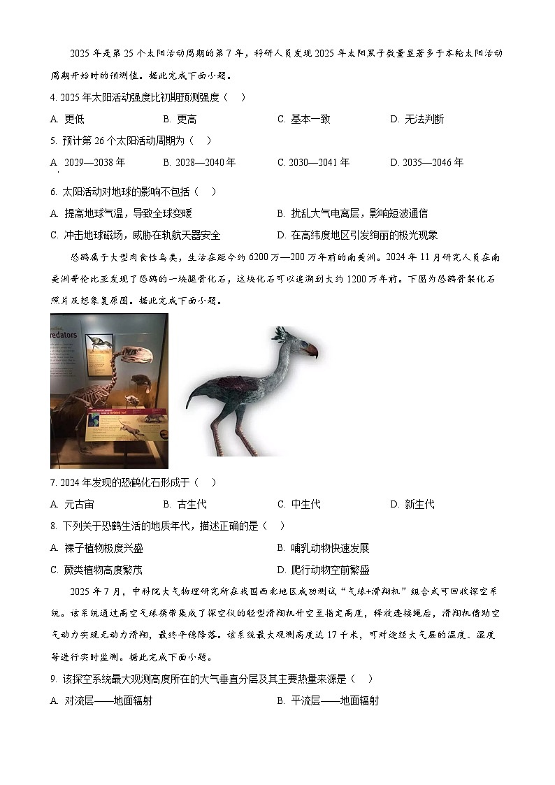 安徽省皖豫·县中联盟2025-2026学年高一上学期期中考试地理试题(原卷版)第2页