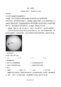 安徽省皖江名校联盟2025-2026学年高一上学期期中联考地理试卷（Word版附解析）