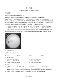 安徽省皖江名校联盟2025-2026学年高一上学期期中联考地理试卷(Word版附解析)