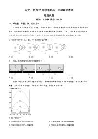 安徽省六安第一中学2025-2026学年高一上学期11月期中地理试卷（Word版附解析）