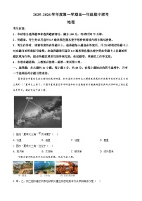 安徽省淮北市、宿州市部分学校2025-2026学年高一上学期期中考试地理试卷（Word版附解析）