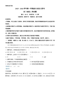 安徽省鼎尖名校大联考2025-2026学年高二上学期期中地理（A卷）试卷（Word版附解析）
