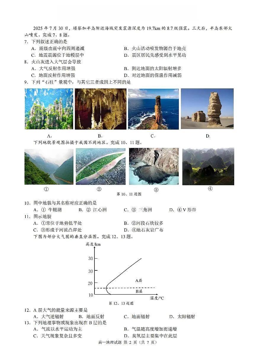 浙江省9+1联盟2025-2026学年高一上学期期中考试地理试卷(含答案)第2页