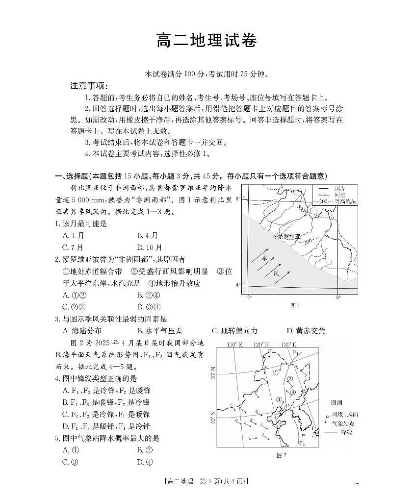 金太阳青海省2025-2026学年高二上学期11月月考地理试卷(含答案)第1页