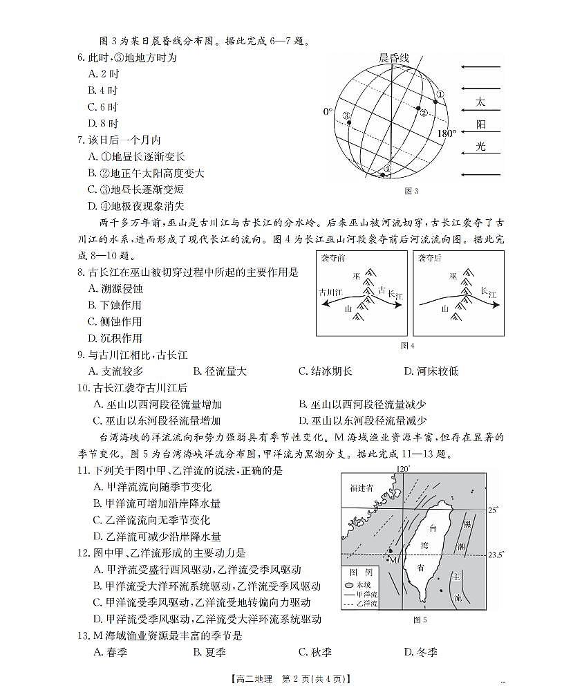 金太阳青海省2025-2026学年高二上学期11月月考地理试卷(含答案)第2页