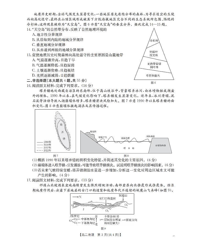 金太阳青海省2025-2026学年高二上学期11月月考地理试卷(含答案)第3页