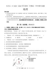 黑龙江省牡丹江市第二高级中学2025-2026学年高一上学期期中地理试卷