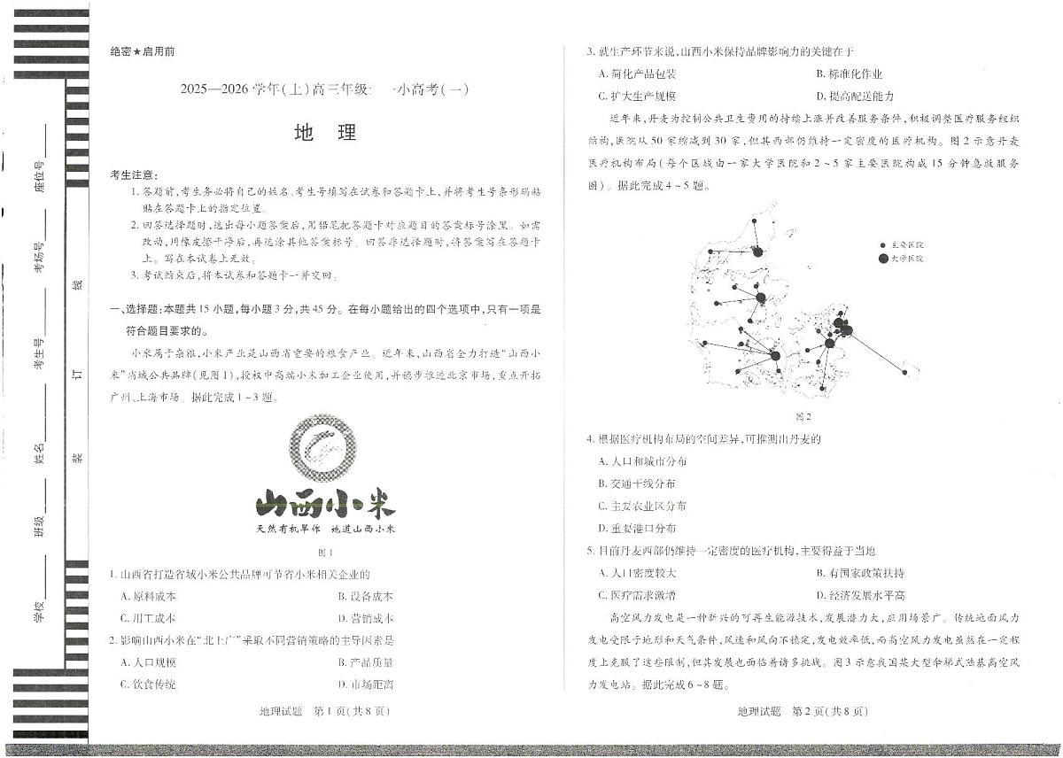 地理第1页