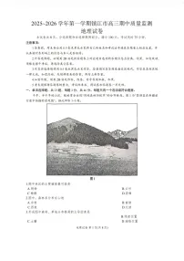 江苏省镇江市2025-2026学年高三上学期12月期中考试地理试卷