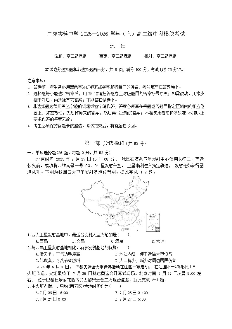广东省实验中学2025-2026学年高二上学期11月期中考试地理试卷第1页