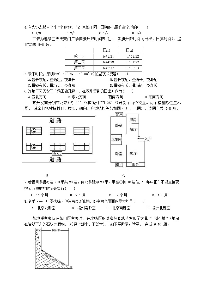 广东省实验中学2025-2026学年高二上学期11月期中考试地理试卷第2页