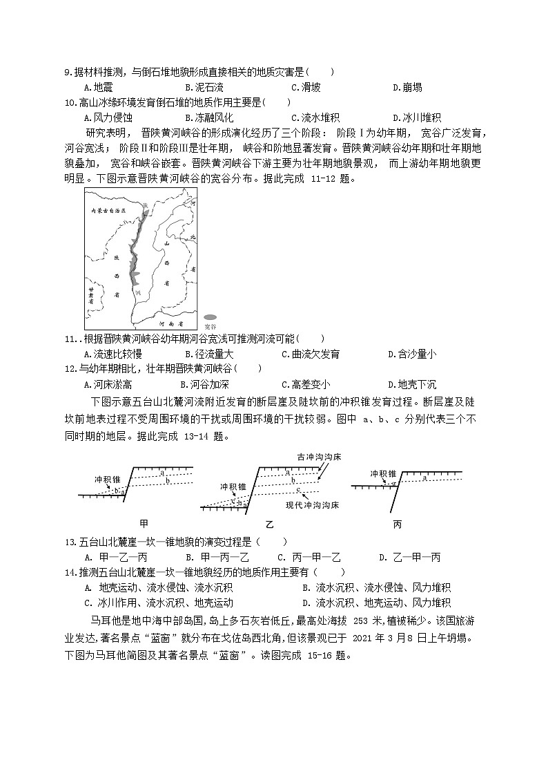 广东省实验中学2025-2026学年高二上学期11月期中考试地理试卷第3页
