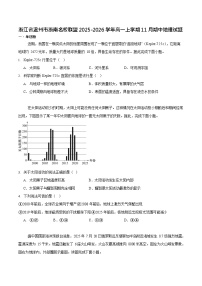 浙江省浙南名校联盟2025-2026学年高一上学期11月期中考试地理试卷