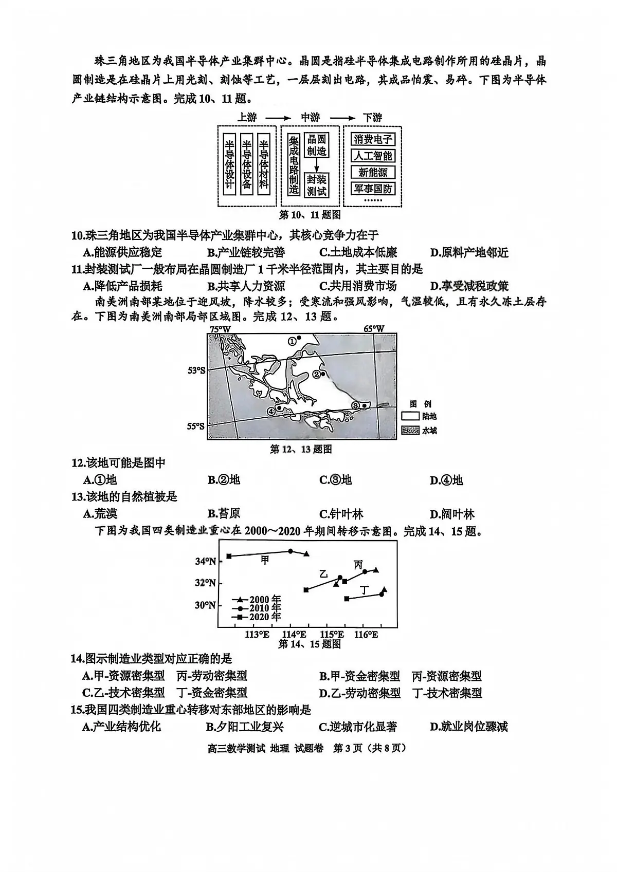 浙江省嘉兴市2025-2026学年高三(上)一模地理试卷(含答案)第3页