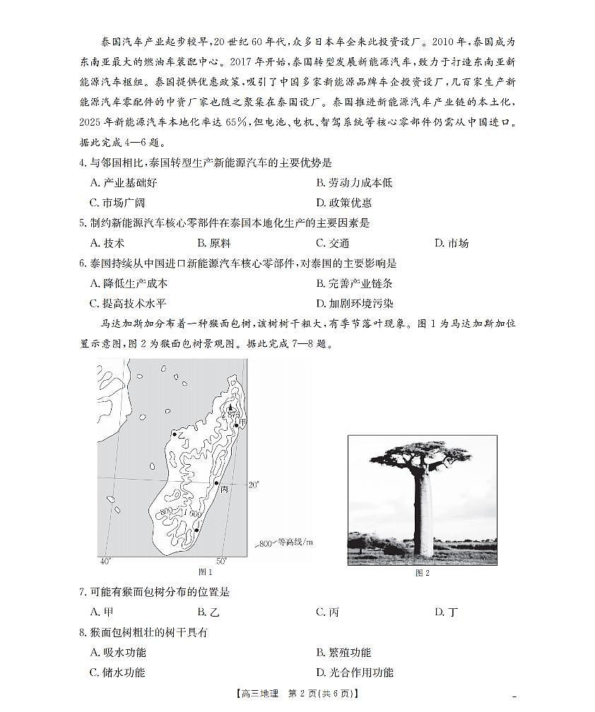 湖南省2026届高三上学期11月联考(26-87C)地理第2页