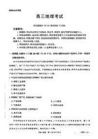 2025-2026学年第一学期河南省金太阳联考高三地理试卷（含答案）