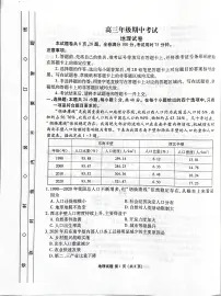 河北省2025-2026学年高三上学期12月期中联考地理试题（含答案）含答案解析